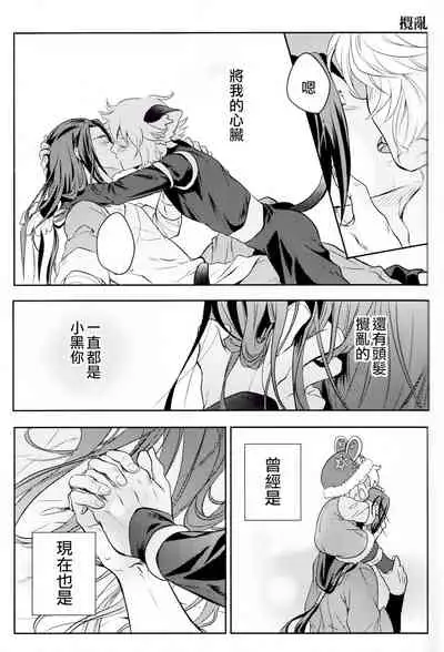 (Black Cat Susumu Emergency SUMMER2021) [Makuake (Makuai)] I really like it|永远喜欢你 (The Legend of Hei) [Chinese] [男男搭配干♂活不累双人汉化]