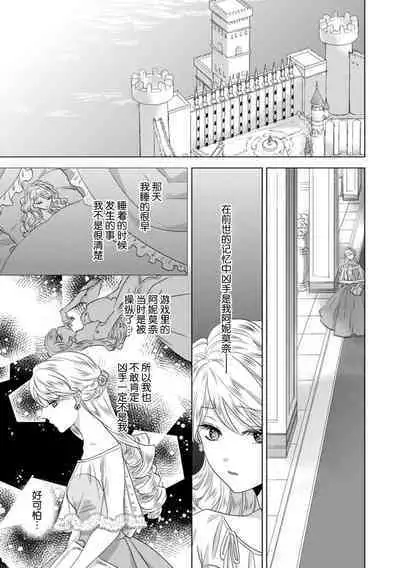 Dakareta Akuyaku Reijou wa, Gekihen Ouji no Dekiai Route ni Totsunyuuchuu!? | 被深拥的反派千金进入反套路王子的强宠攻略线!? 1-16