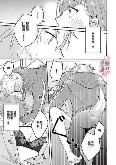 [Nakajō uni] osuwari! Mate! Namecha dame! ! Zen kōtei-kei wan ko ni kyūai sa retemasu~01-05｜坐下！等待！那个不能舔！！被全肯定系小狗猛烈求爱~01-05话[中文] [橄榄汉化组]