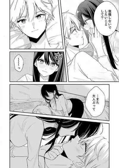 ga Dekinai Watashitachi~Chp.1-9