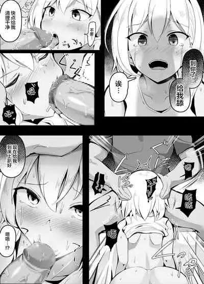 [Corundum] Saiminjutsu o Tsukatte Imouto no Tomodachi ni made Te o Dasu Gesu Ani | 连妹妹的朋友都下手催眠的渣渣哥 [Chinese]