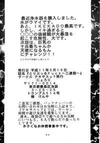 (CR25) [TEXASU? (Nyorori)] Triple Fuck (Final Fantasy VIII)