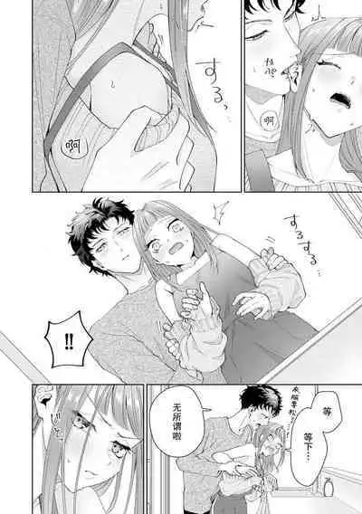 Yuunou Engineer ni wa Ura no Kao ga Aru Watashi o Kaihatsu suru Dekiai Step | 能干程序员隐藏的一面 把我“开发”的溺爱步骤 1-17