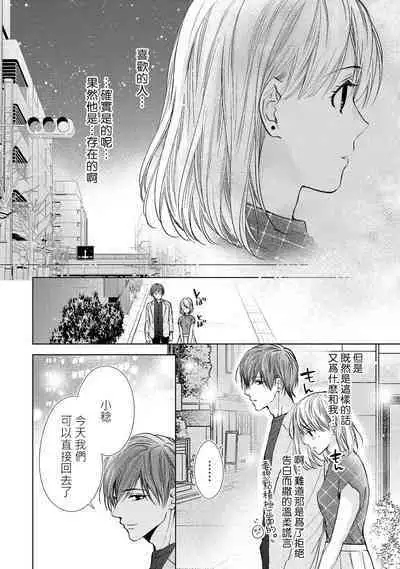 hiraite misete? Naka made zenbu. Toshiue osananajimi no aibu wa hageshikute yasashī | 敞開讓我看看吧？包括裡面的全部。年上竹馬的愛撫既激烈又溫柔 1-3