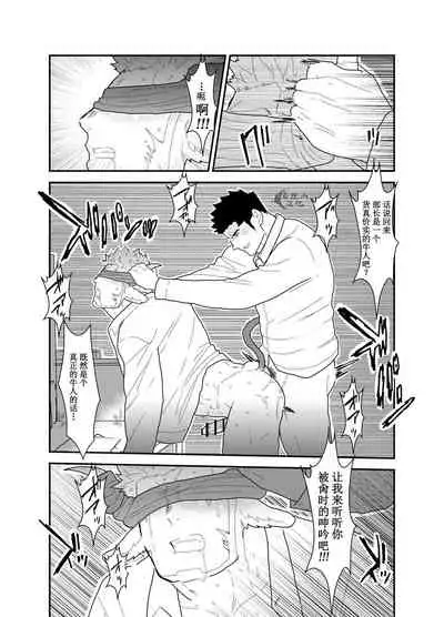 Kemomimi Buchou to Miwaku no Oppai | 獸耳部長與他的誘人雄汁