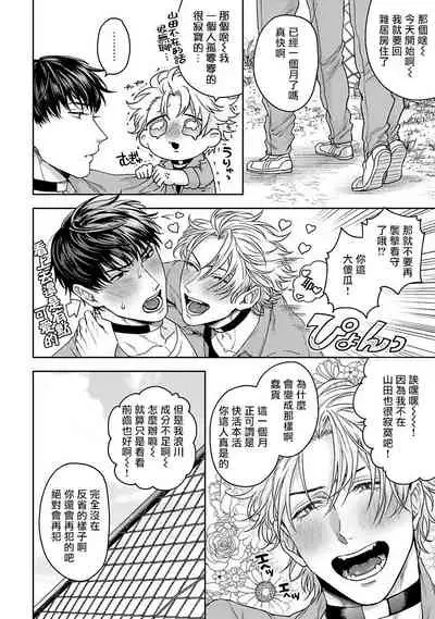 [Sakishita Senmu] Haga-kun wa Kamaretai | 羽贺君想要被咬 Ch. 1-6+番外 [Chinese] [拾荒者汉化组] [Digital]