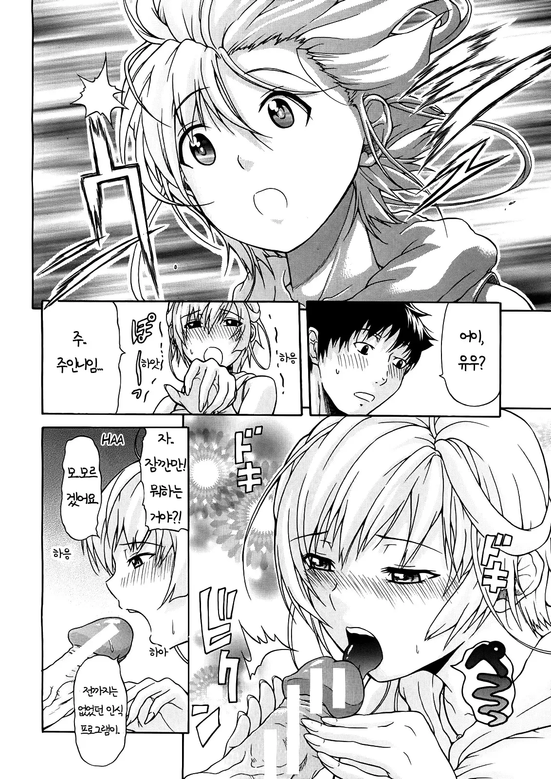 Believe Machine Ch. 1-4 + Gaiden