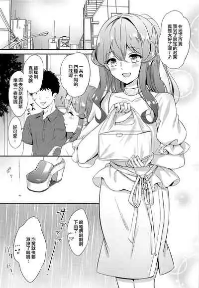 Got-chan to Amayadori