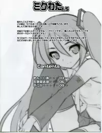 [Nukowata (Various)] Mikuwata 1.5 (VOCALOID)