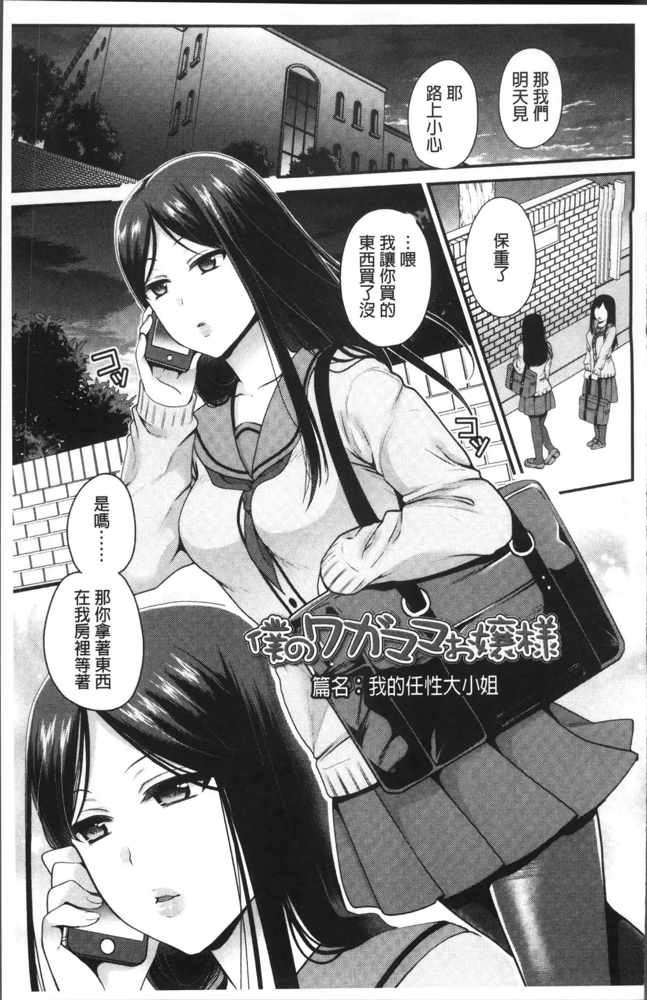 Oji-san to Issho | 和有錢大叔在一起♡