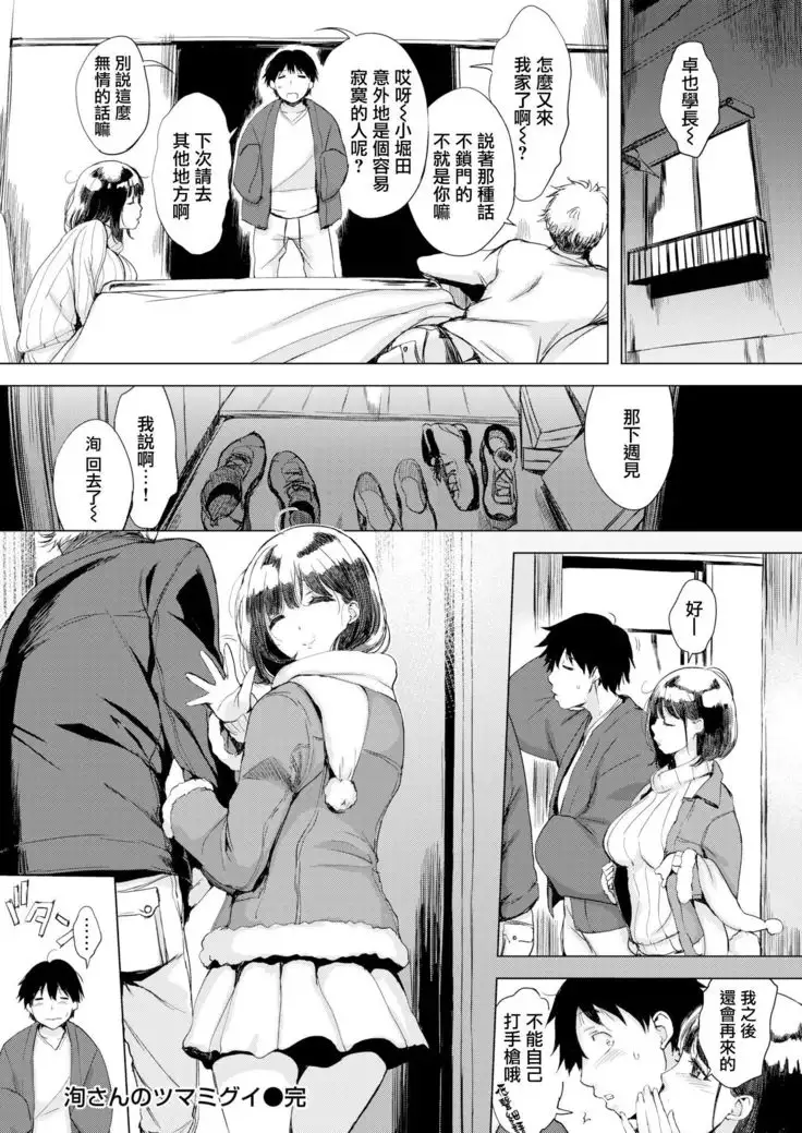 Jun-San no Tsumamigui