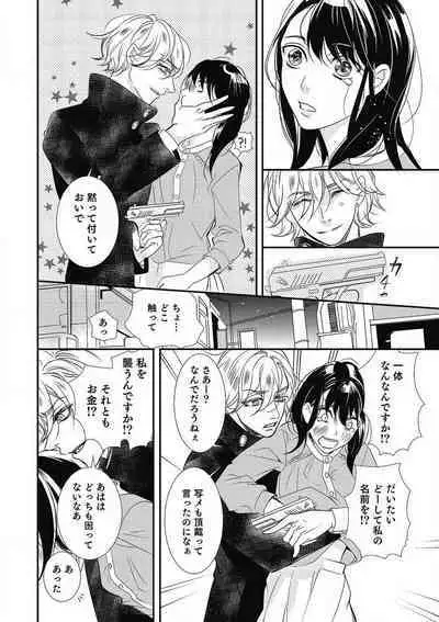 Manekiirete wa Ikemasen 1-10