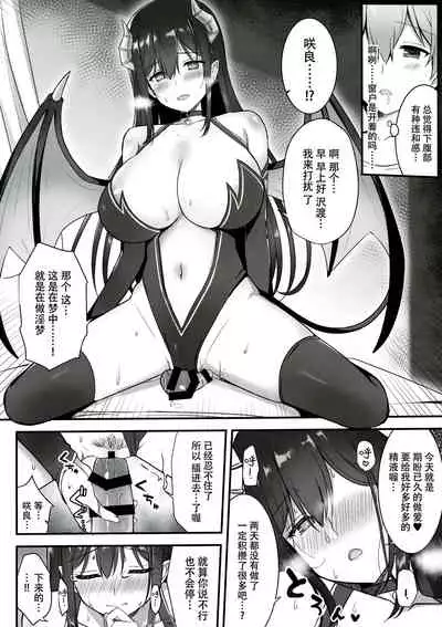 Succubus in Love