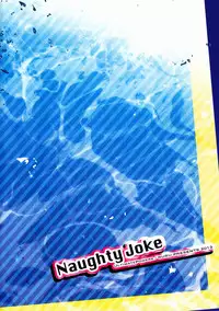 (C84) [UltimatePowers (RURU)] Naughty Joke (Free!)