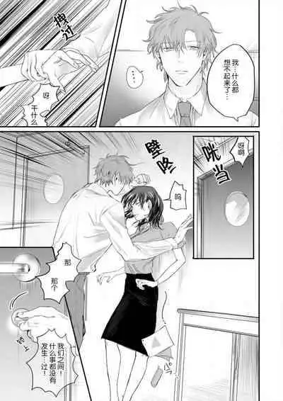 [Fujikura remon] omoidasu made daite ageru ~ toshishita danshi wa kedamonodeshita | 直到你想起為止都要抱你～年下男子竟然是野獸～ 1-2 [Chinese][莉赛特汉化组]