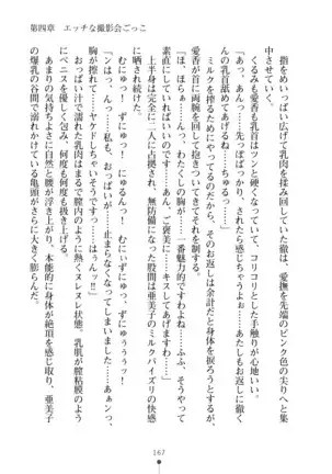 Milk Idol Ichaicha nyu~ Life