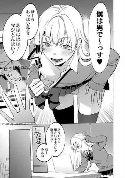 Mesuiki Otokonoko Ch. 5