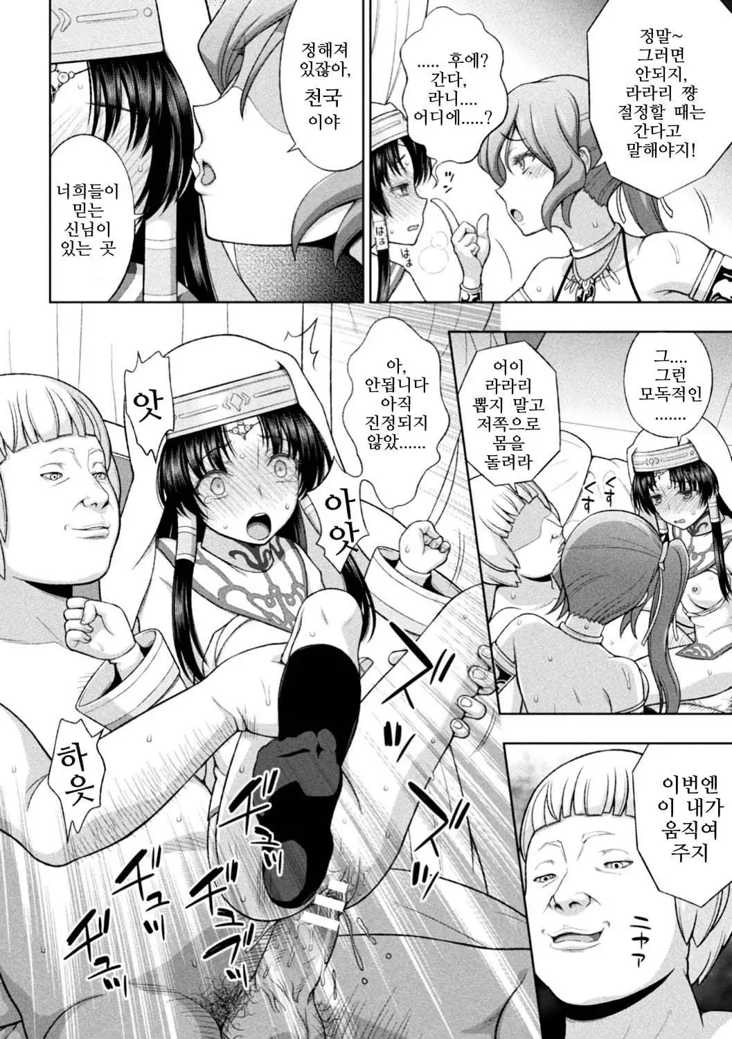 Seijo no Kenshin Ch. 1-8