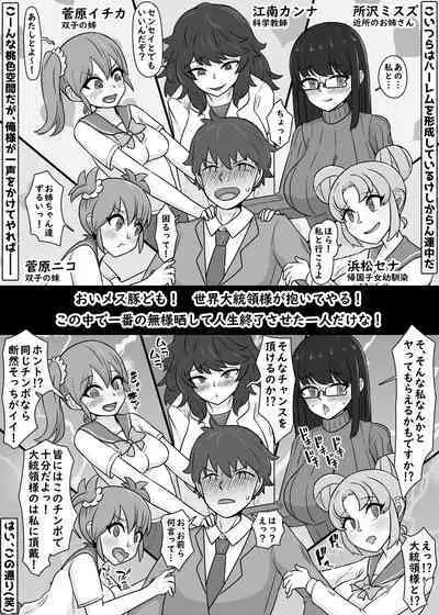 Ore to Yaru Tame ni Hāremu to Jinsei Tsubushite Kuru Mesu-domo