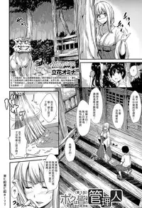 [Tachibana Omina] Boku Wa Minna No Kanrinin Ch. 1-4 [Chinese] [漢化組漢化組]