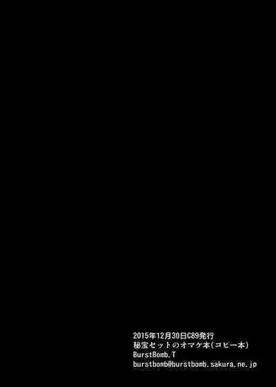 Hihou Set no Omake Hon