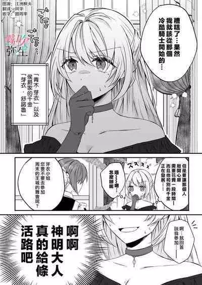 Datsu Akuyaku Reijou Woshimashitaga Ichizu Yoshiyoshi Kei Yandere Denka Ha Nozon Da Heiwa Wo Atae Masen | 雖然不做反派千金了，但專情又擅長哄人系的病嬌王子殿下不會給予我想要的安穩