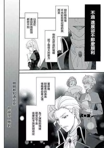 akuyaku reijo ni tensei shitakedo, hakyoku shita hazu no katabutsu o taishi ni dekiai sa retemasu! ? | 转生成恶役千金本应迎来破灭结局，没想到却被严肃死板的王太子宠上了天！？ 1-7