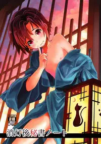 (C84) [88scones (Sakaki Tsui)] Shoutou-go Hisho Note