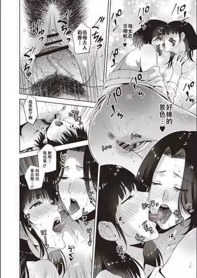 Haha To Majiwaru Hi ch.1-5