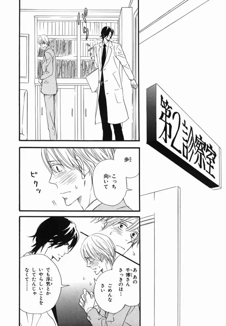 Boku wa Subete o Shitte Iru Vol.02