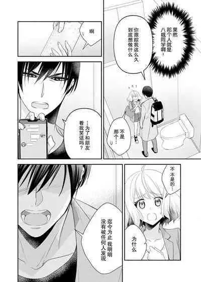 [Nashi ichi] Kouha na Kare wa Masaka no Seijuu!? ~Mainichi Nando mo Keiyaku sex~ | 意想不到霸道男同学兽性大发!? ～每天都要大做特做的契约sex～ 1-5 [Chinese] [莉赛特汉化组]