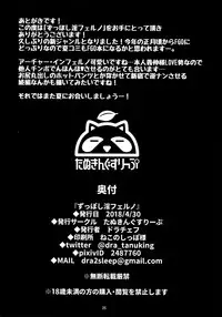 (COMIC1☆13) [Tanuking Sleep (Dorachefu)] Zupposhi Inferno (Fate/Grand Order) [English] [N04h]