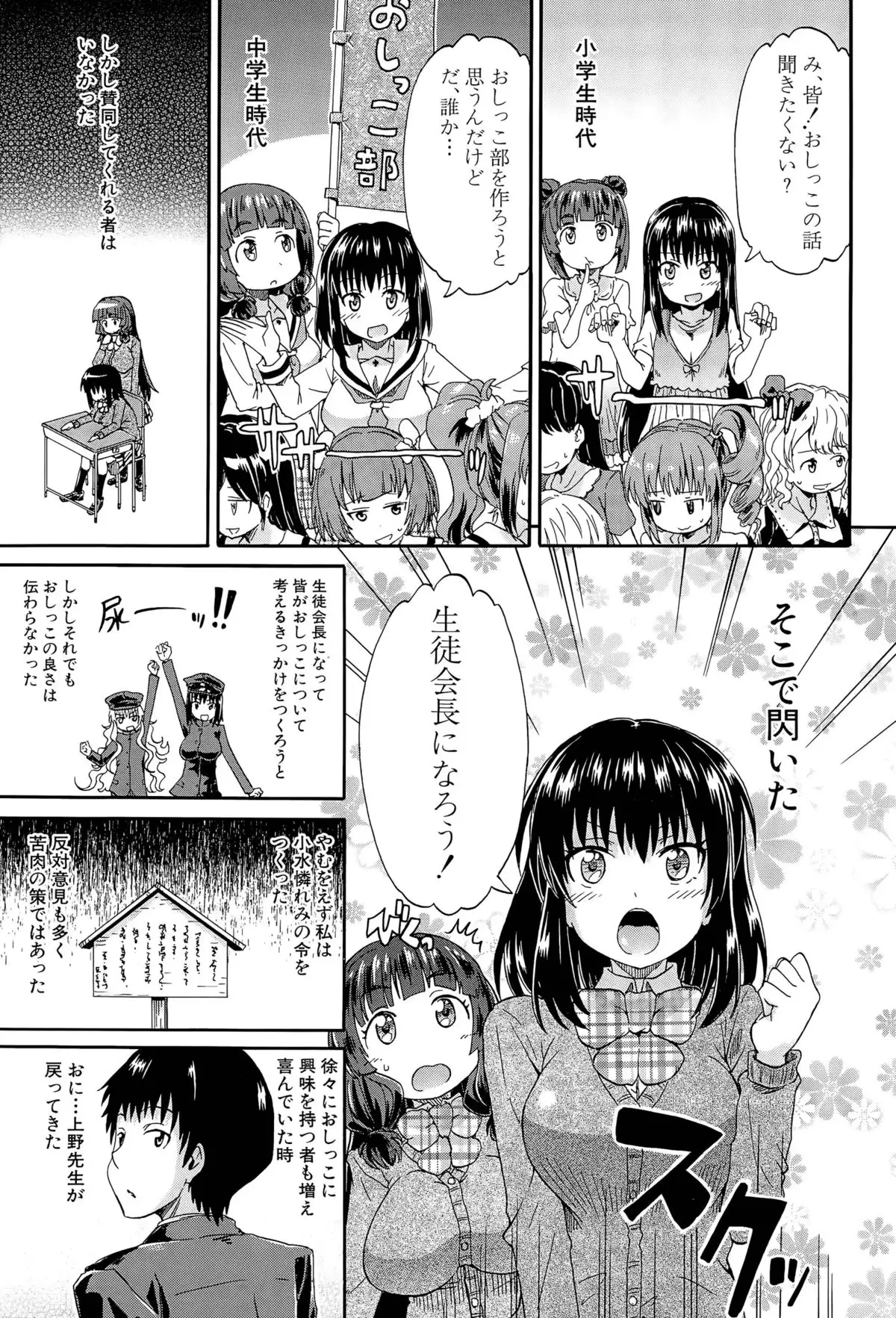Shousui Awaremi!! Ch. 1-4