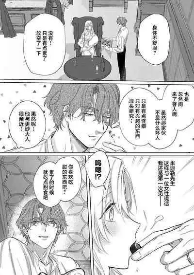 Ai ga Omoi Kishi Koushaku wa, Tsuihou Reijou no Subete o Ubaitsukushitai. | 骑士公爵爱意深重，想要索取放逐千金的一切。 1-11