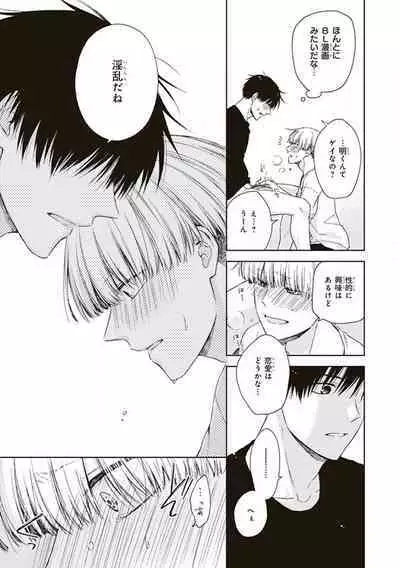 BL Mangaka-kun, Ecchi na xx o Suru