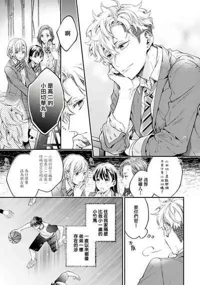 [Shakeda Nene] Yankee Hana-chan no Neko Kawaigari Kareshi | 不良少年华他无原则娇惯小男友 1-2 [Chinese] [冒险者公会] [Digital]