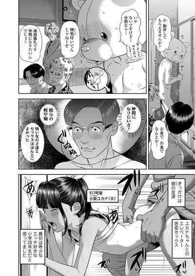 団地少女 Wonderful Environment ch.1-3