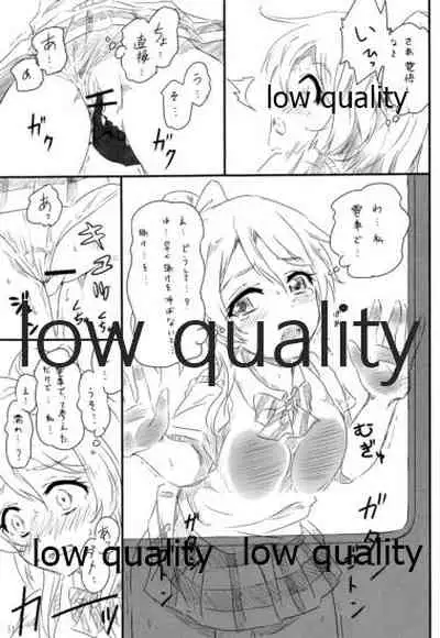 エリチカ、お漏らしする!!!