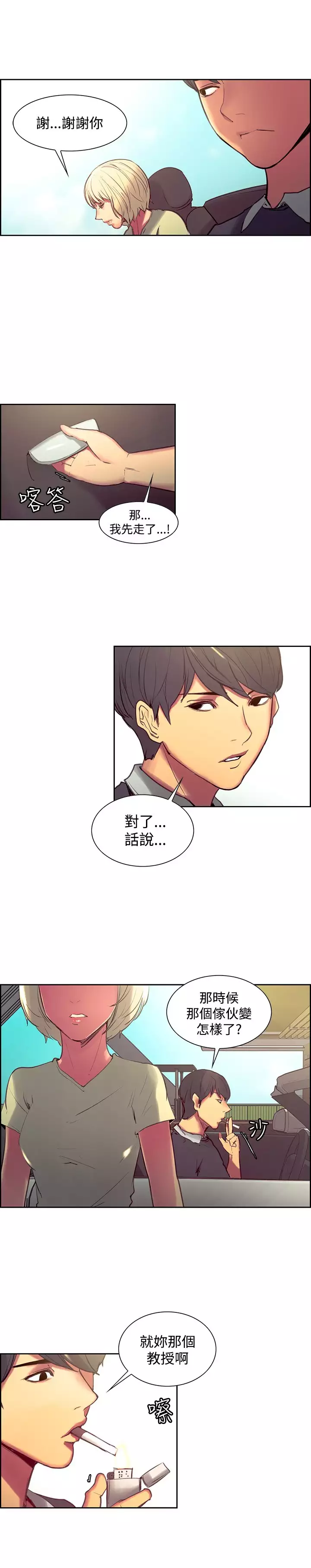 Domesticate the Housekeeper 调教家政妇 Ch.29~34