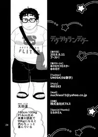 [Yukemuri Froster (Yunosuke)] Debu Ota Rendezvous [Digital]