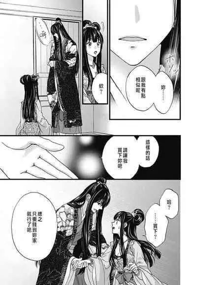 うちの上司が偽宦官で、後宮で秘密の溺愛生活しちゃってます 1-2