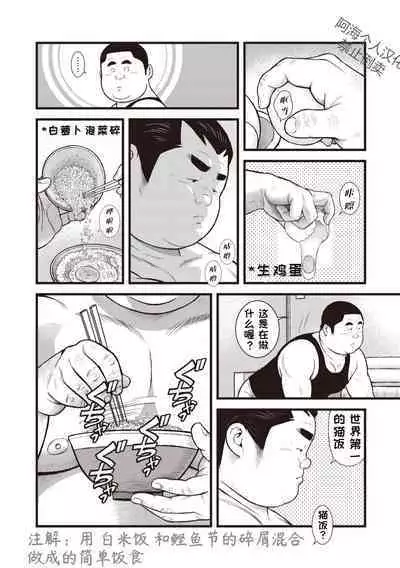 8 Tsuki no isooroo | 八月食客 3-4