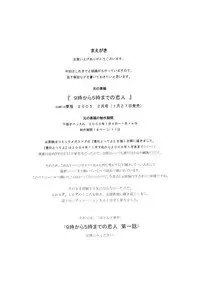 [SubeSube1kg(narita kyousha)] NINE to FIVE LOVER Dai 1 wa