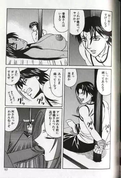 Chijoku no Gakuen