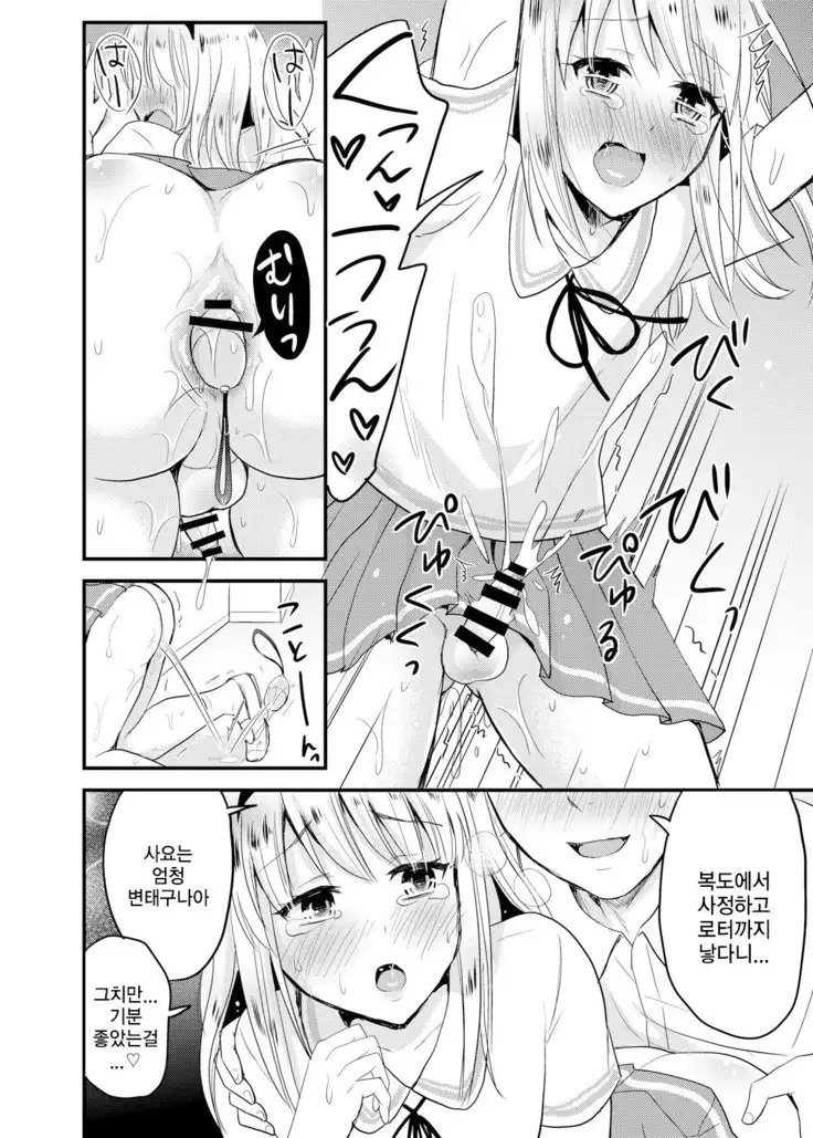 Sayo to School Marking