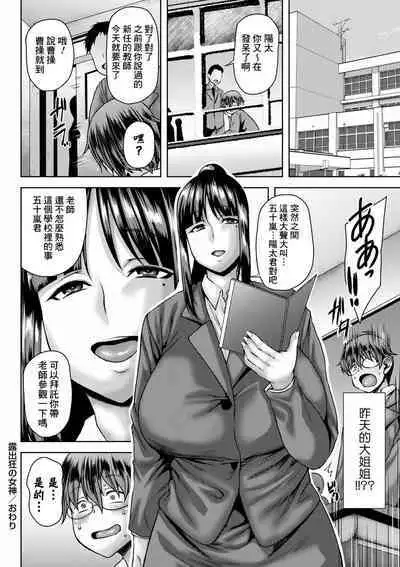 Roshutsukyou no Megami