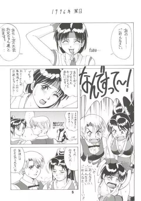 The Yuri & Friends '96