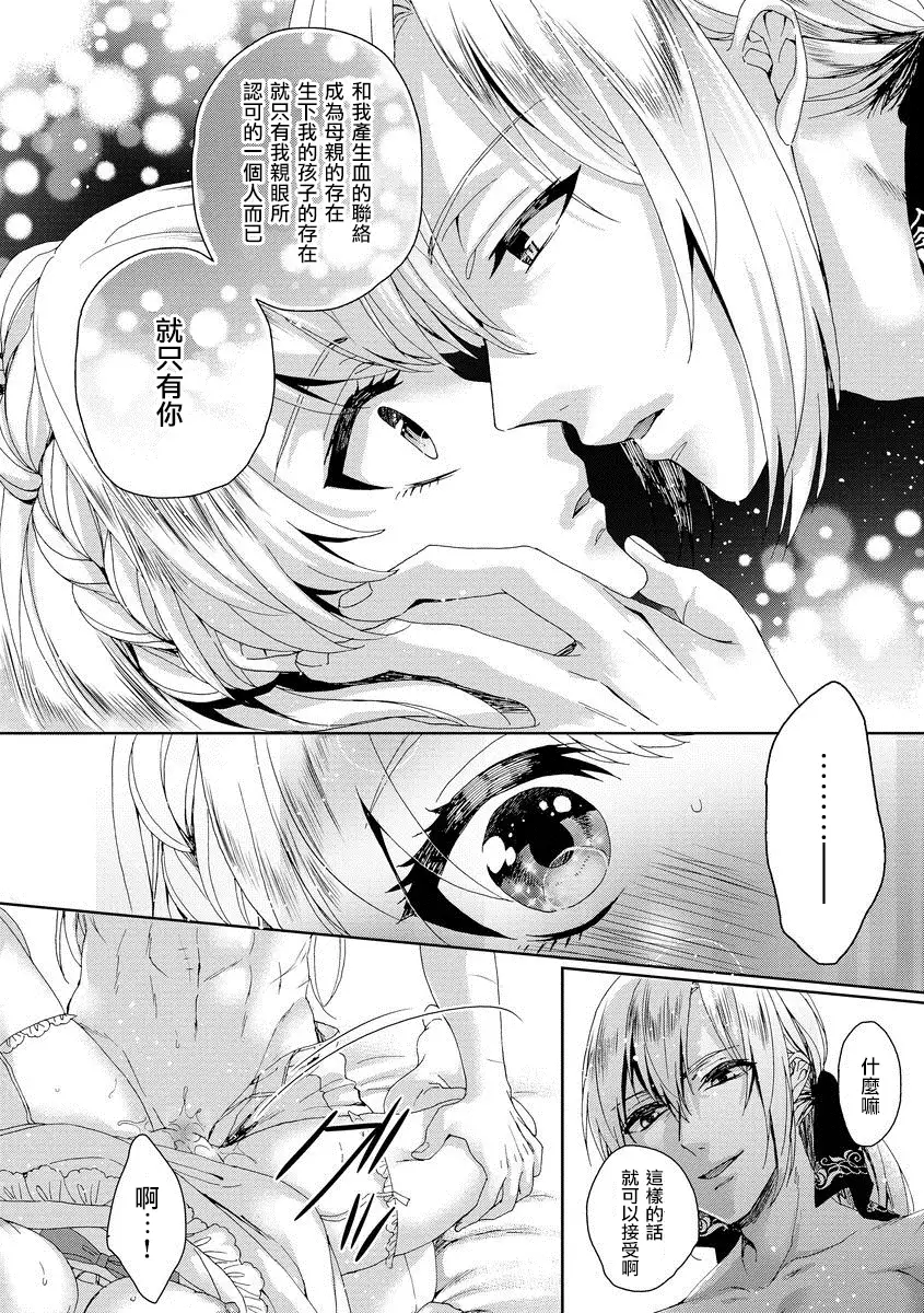 Kyououji no Ibitsu na Shuuai ~Nyotaika Knight no Totsukitooka~ 1 Ch. 1-5