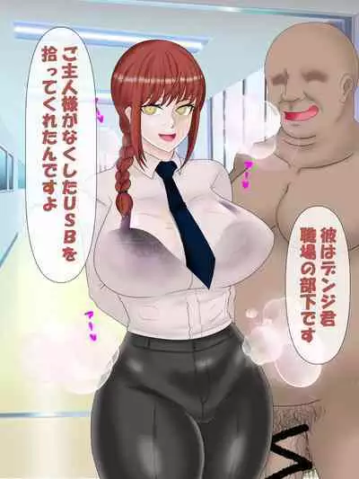 [Konnandakke] Saimin no Akuma VS Shihai no Akuma (Chainsaw Man)