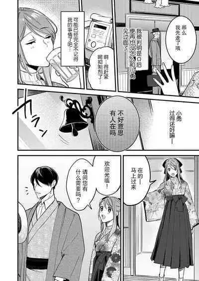 [Oko yomiko] Hon'nō no koi saku Taishō no yoru… 〜 osananajimi a wa haikaramusume Ō o ichizu ni motomeru | 在大正夜晚盛开的本能之恋…～青梅竹马α对时髦女孩Ω一心一意的追求 (絶倫αに愛を乞え。【TLオメガバースStory】) [Chinese] [莉赛特汉化组]